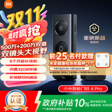 小米智能门铃4Pro 500万超清双摄可视门铃 电子猫眼摄像头 智能远程双向通话包裹快递识别监控器家用