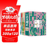 美古文 古文观止 古文观止里的奇趣世界