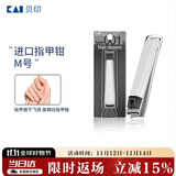 貝印（KAI）日本进口全钢指甲钳/指甲刀剪单把（防飞溅）001系列中号M