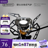 火枫（FIRE-MAPLE）野火分体式气炉 户外防风炉头露营野营自驾游围炉煮烧卡式炉具