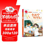 十万个为什么 快乐读书吧四年级下推荐课外阅读书 小学语文教材配套课外阅读书目 有声朗读版 商务印书馆万物复书四年级