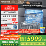 松下（Panasonic）嵌入式洗碗机15+2套 全新升级5A洗净系统 纳诺怡30天1级储存 烘干除菌 大容量阳台独立式1KD