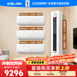 科龙一柜三挂套装35QS*3+72QSA（大1.5匹*3+3匹）海信出品 静省电 新一级变频 冷暖空调 柜机挂机