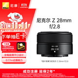 尼康（Nikon）【价保11.11】Z 28mm f/2.8 全画幅 微单 广角定焦镜头 尼康镜头 人像/街拍