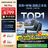 坚果投影（JMGO）N5 Pro 4K超高清三色激光云台投影仪家用 变焦移轴高刷投影（3100CVIA+MT9681） 国家补贴20%