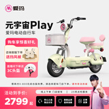 爱玛（AIMA）【门店自提】新品元宇宙play新国标高颜值小型男女踏板电动自行车电瓶车 元宇宙play-到店选色提车