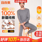 宜而爽【商场品质】一等品100%全棉男保暖内衣套装秋衣秋裤冬纯棉毛衫裤