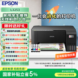 爱普生（EPSON）L4268 L4266墨仓式打印机家用喷墨打印机手机无线打印带wifi 彩色相片打印复印扫描一体机 【家用推荐】L3253无线彩色 标配+多一套墨水