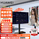 华为电视智慧屏 43英寸二代升级 SE系列 HarmonyOS 4K超高清 迅晰流畅超薄全面屏液晶教育电视机 43英寸 SE43英寸【直播套装】闺蜜机