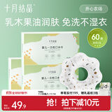十月结晶一次性口水巾宝宝吃饭围兜围嘴饭兜防水防脏出牙期 开心农场【60片】
