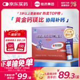 哈药钙镁锌口服液30支补钙锌儿童4-17岁补钙三精葡萄糖酸钙酸锌液体钙