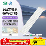 雷士（NVC）led吸顶灯芯灯带磁铁客厅改造长条免安装led灯条108w三色智能款