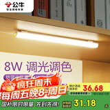 公牛（BULL）LED酷毙灯宿舍寝室家用磁吸灯【8瓦调光调色/线长1.5m】