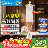 美的（Midea）【超大熨衣板】挂烫机立式/家用高端熨烫机/便携大蒸汽小型手持电熨斗机/服装店商用大功率YGD25A1