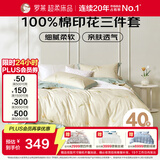 罗莱家纺100%纯棉床上三件套 时尚ins风床单被套双人套件 150*215cm