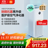 米家小米空气净化器4Pro 除甲醛除菌除异味 负离子空气伴侣 低噪设计