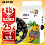 硃碌科 有机黑豆 东北绿芯黑豆黑大豆3斤 打豆浆杂粮豆无染色东北杂粮豆