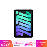 Apple/苹果 iPad mini (A17 Pro) 8.3英寸 平板电脑(256G WLAN版/mini7/MXNA3CH/A)深空灰色