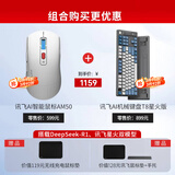 科大讯飞AI键鼠套装 商务办公键鼠套装 无线键鼠套装 键盘鼠标套装 T8星火版红轴+AM50白 搭载DeepSeek-R1