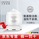 克丽缇娜洁容霜胚芽伊油三合一面膜水四大金刚11乳眼霜美容院护肤品套装 克丽缇娜洁容霜50g