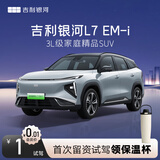 【吉利银河L7】试驾送保温杯 吉利银河