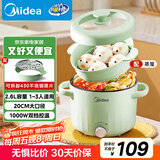 美的（Midea）电煮锅 泡面火锅宿舍小电锅 电蒸锅 多功能多用途电热锅 2.6L蒸煮一体XZE2066 配蒸笼【政府补贴】