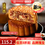 杏花楼老字号广式玫瑰豆沙月饼五仁蛋黄肉松莲蓉火腿100g上海特产糕点心 【新口味】金桔西班牙火腿100g*8