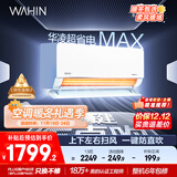 华凌空调大1.5匹 超省电MAX 新一级能效 巨省电变频冷暖空调智能挂机 KFR-35GW/N8HL1MAX 家电国家补贴