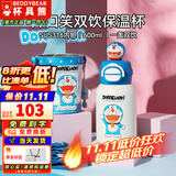 杯具熊（BEDDYBEAR）正品保温杯儿童大容量316不锈钢吸管杯学生直饮幼儿园水杯 双饮-哆啦a梦（礼盒装）600ml