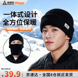 尚烤佳（Suncojia）毛线帽子男全脸基尼保暖防寒厚针织帽户外骑车套头冷帽巴拉克拉帽