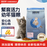 信元发育宝（SINGEN）繁育活力幼猫粮8kg 哺乳期母猫宠物小猫通用粮大袋包装16斤 BK37