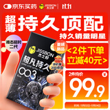 杰士邦避孕套超凡持久003延时6只安全套套超薄男专用防早泄敏感套