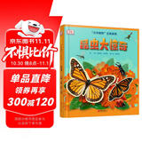 DK科普立体书系列：昆虫大惊奇  3-6岁（启发出品）