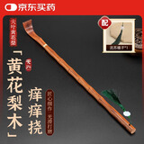 赫朴黄花梨木痒痒挠高端花梨木质老头乐不求人抓痒后背神器中秋节礼物