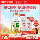 养生堂天然VE200粒软胶囊+VC100片咀嚼片 维E祛黄褐斑 维C增强免疫力