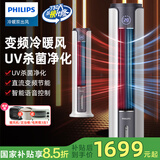 飞利浦（PHILIPS）取暖器暖风机空调扇冷暖两用家用热风机水冷电风扇循环扇落地扇冷热塔扇制冷风扇 ACR5166TN 语音款+冷暖两用+UV杀菌净化
