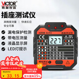 胜利仪器（VICTOR）插座测试仪 插头电源检测器 电源极性测电器 漏电插座仪 VC469D
