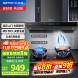 创维（Skyworth）抽吸油烟机灶具套装 欧式顶吸排油烟机燃气灶套餐烟灶套装家用Y1H+Z209B天然气【套装商品】