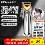 康佳（KONKA）电动理发器成人 专业智能理发推子理发器儿童电推子理发器剃头理发器自助理发神器 宠物剃毛器