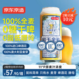 京东京造全麦干啤0糖0脂精酿啤酒500ml*12整箱超爽干净