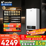 海尔（Haier）【冠军单品】壁挂炉天然气家用燃气壁挂炉采暖炉供暖暖气片地暖锅炉热水器以旧换新壁挂炉十大品牌 26KW 高配水伺服/三变频恒温LC3-Pro