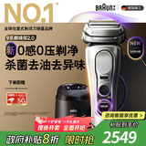 博朗（BRAUN）9系巅峰版2.0清洁护理中心电动剃须刀整机德国进口往复式礼盒款送男朋友老公生日礼物 男