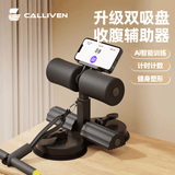 CALLIVEN仰卧起坐辅助器AI智能6绳双吸盘脚蹬拉力器男女练腹肌收腹卷腹 智能AI黑色6绳双吸盘三挡调节（不带坐垫）