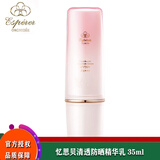 TST防晒霜隔离霜防晒乳/SPF50+++/CC霜/气垫/ 忆思贝清透防晒精华乳35ml