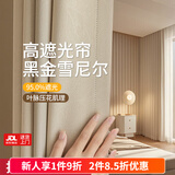 家菲窗帘遮光罗马杆一整套防风保暖卧室防晒隔热全遮光免打孔2025款 繁花雪尼尔-奶茶（成品当天发） 墙宽1.1-1.6米(高1.5米2片含杆)