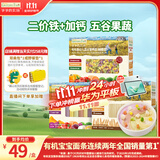 爷爷的农场婴幼儿有机面条宝宝蝴蝶面200g五谷面210g原味细面240g混合3盒装