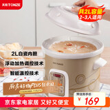 天际（TONZE）电炖锅 煮粥锅 陶瓷锅煲汤炖锅电炖盅煲汤锅快速炖汤锅熬粥养生锅煮粥神器政府补贴 DGD20-20CWD
