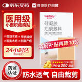 维德（WELLDAY）医用疤痕贴剖腹产甲状腺修复除疤美肤硅凝胶祛疤贴5x7.5cm*2片