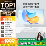 酷开 创维一体机电脑27英寸 家用学习高清商务办公娱乐台式主机（AMD R5-3500U 16G 512G）WIFI 蓝牙