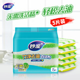 妙洁 竹净去油百洁布 5片装 厨房抹布洗碗巾家用神器海绵